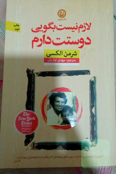 لازم نیست بگویی دوستت دارم