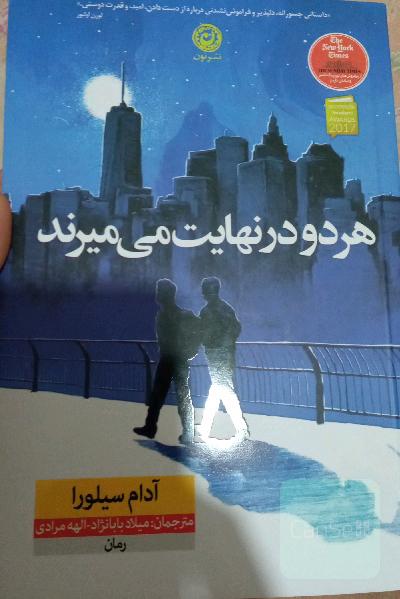 هر دو در نهایت می‌میرند