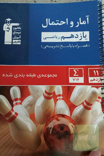 مجموعه‌ی طبقه‌بندی شده حسابان 1 یازدهم ریاضی