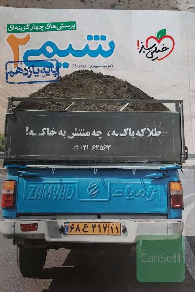 پرسش‌های چهارگزینه‌ای شیمی 2 پایه یازدهم
