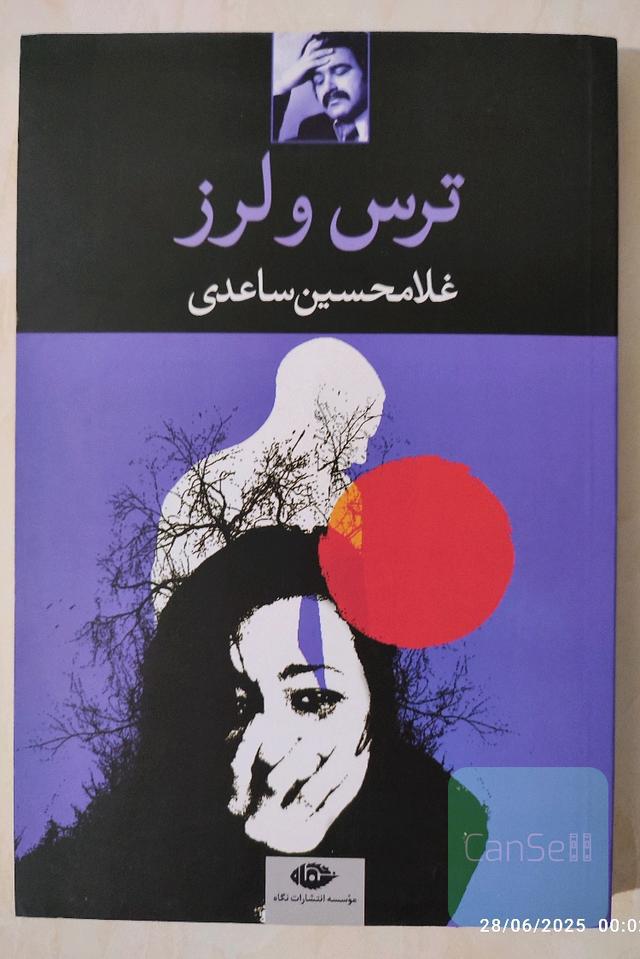 ترس و لرز