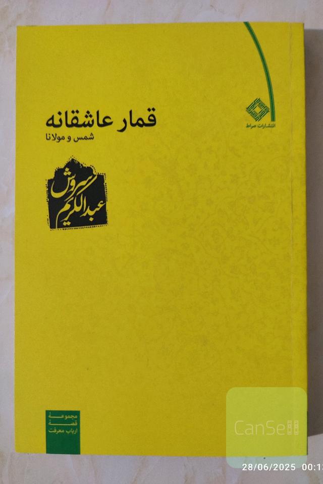 قمار عاشقانه 