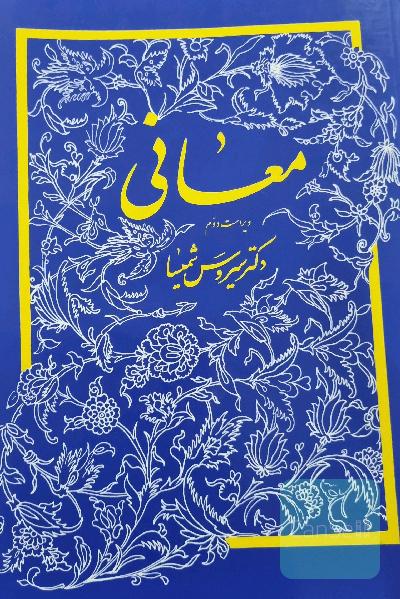معانی