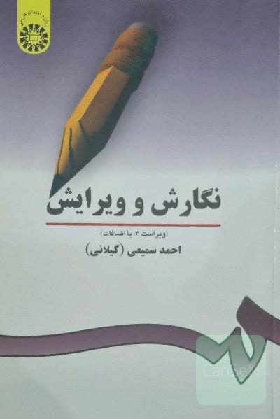 نگارش و ویرایش: با اضافات