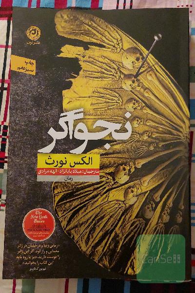نجواگر