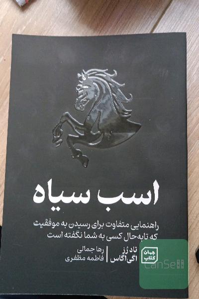 اسب سیاه 