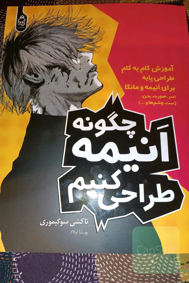 چگونه انیمه طراحی کنیم 