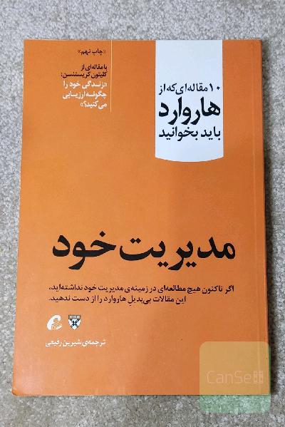 مدیریت خود