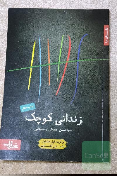 زندانی کوچک
