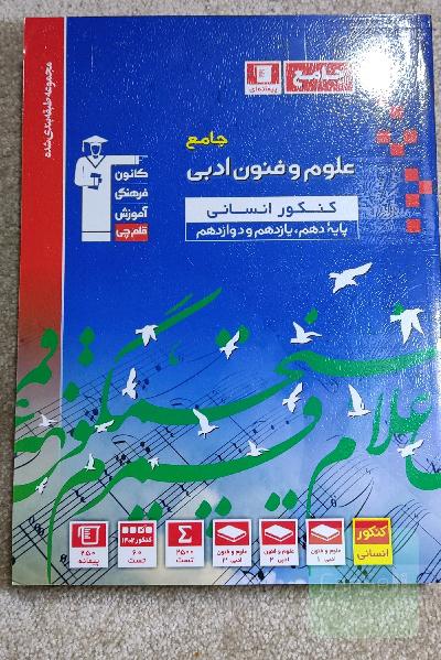 کتاب تست فنون