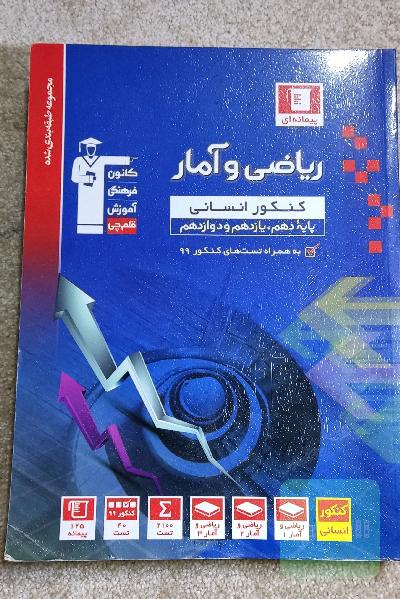 کتاب تست ریاضی