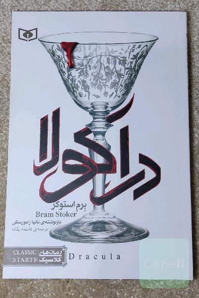 دراکولا