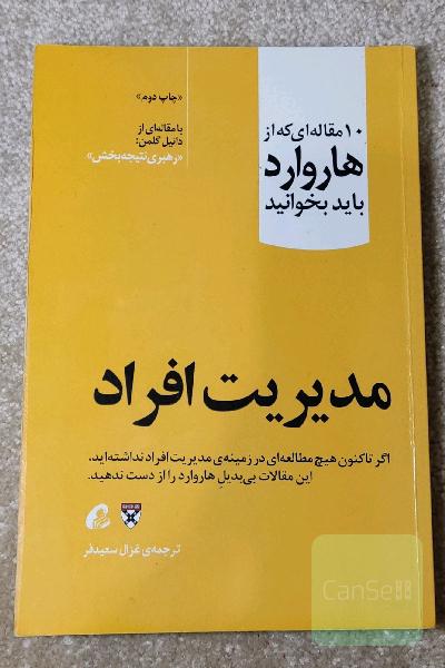 مدیریت افراد