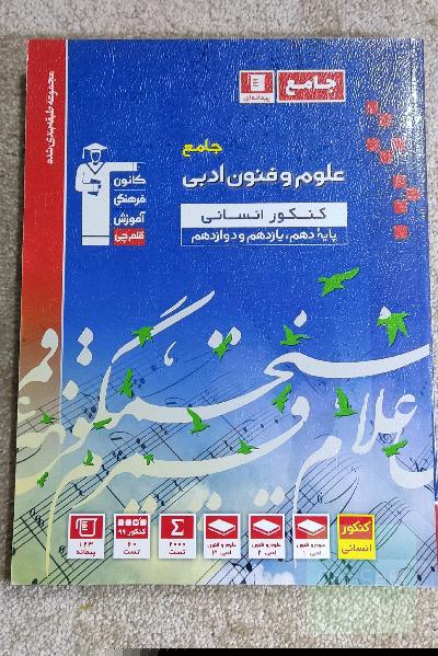 کتاب تست فنون 