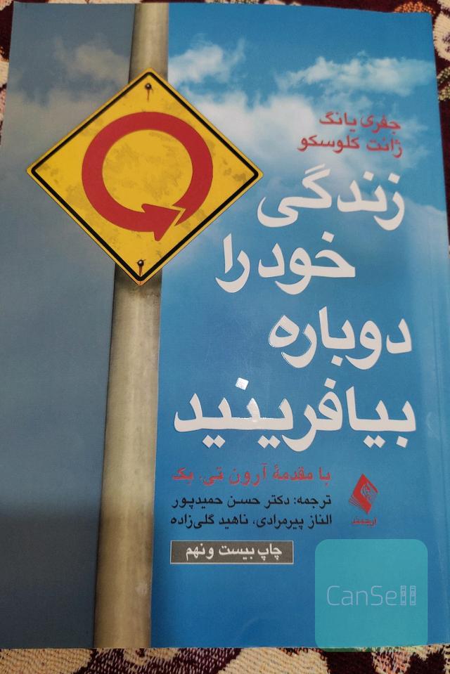 زندگی خود را دوباره بیافرینید