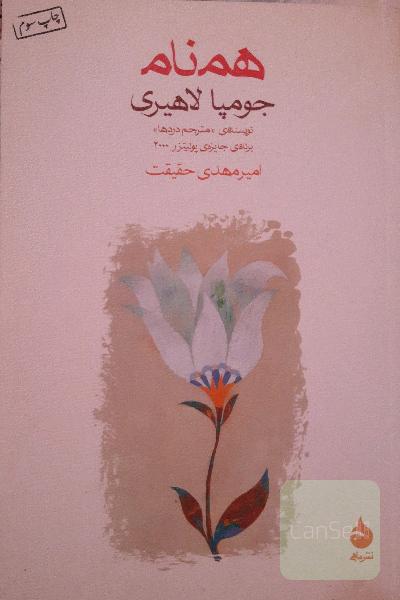 همنام