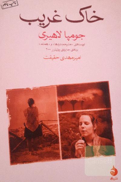 خاک غریب