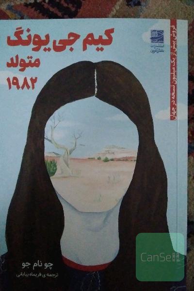 کیم جی یونگ متولد 1982