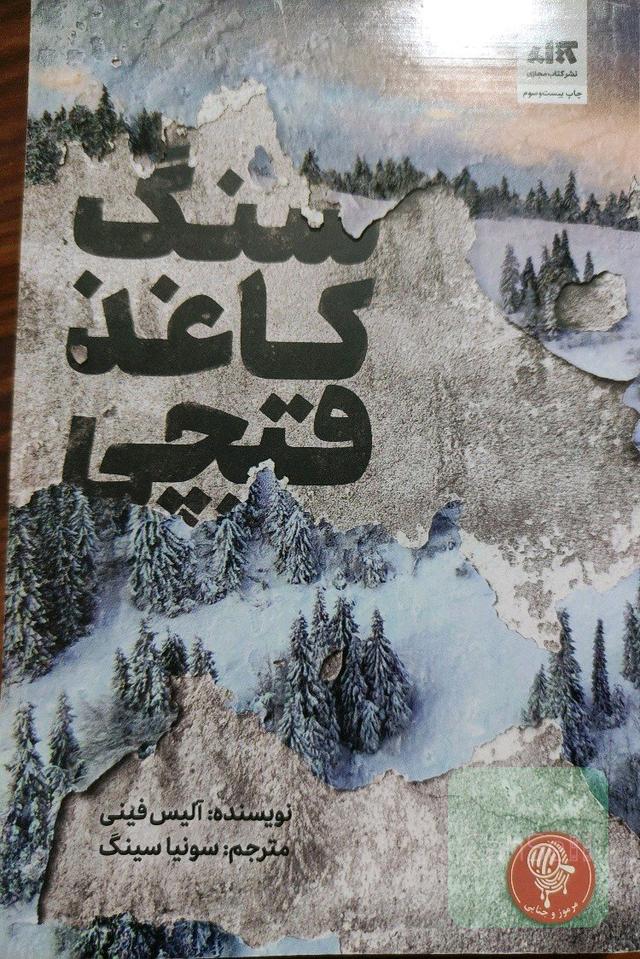 سنگ کاغذ قیچی 