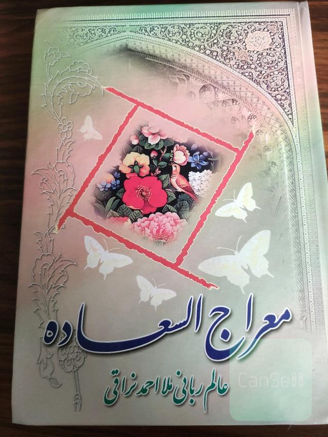 معراج السعاده