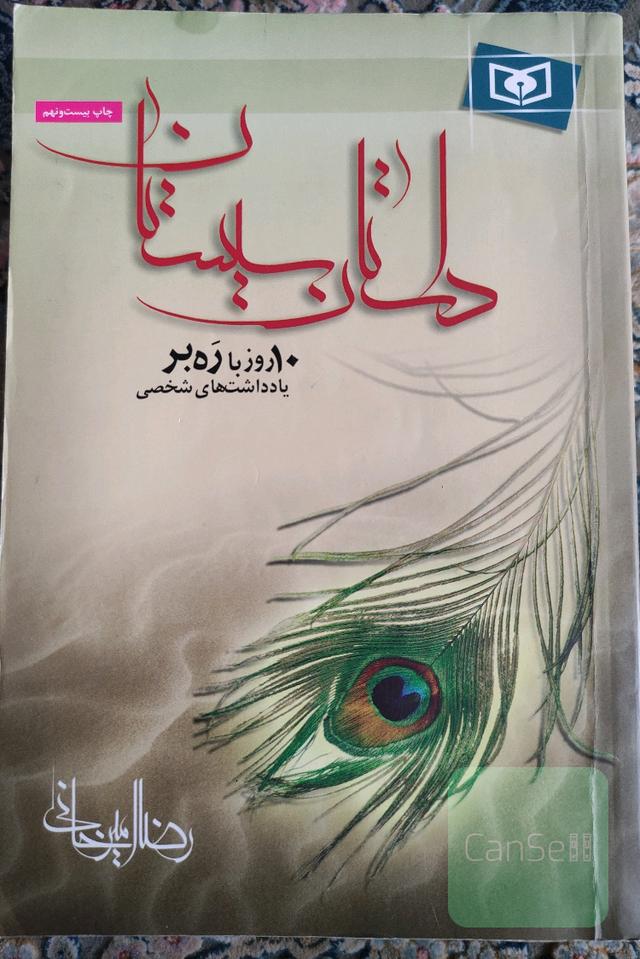 داستان سیستان 