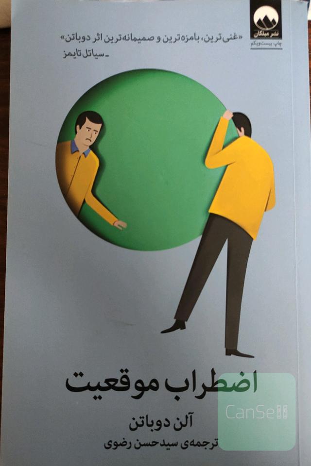 اضطراب موقعیت 