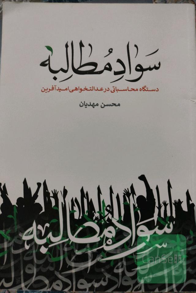 سواد مطالبه 
