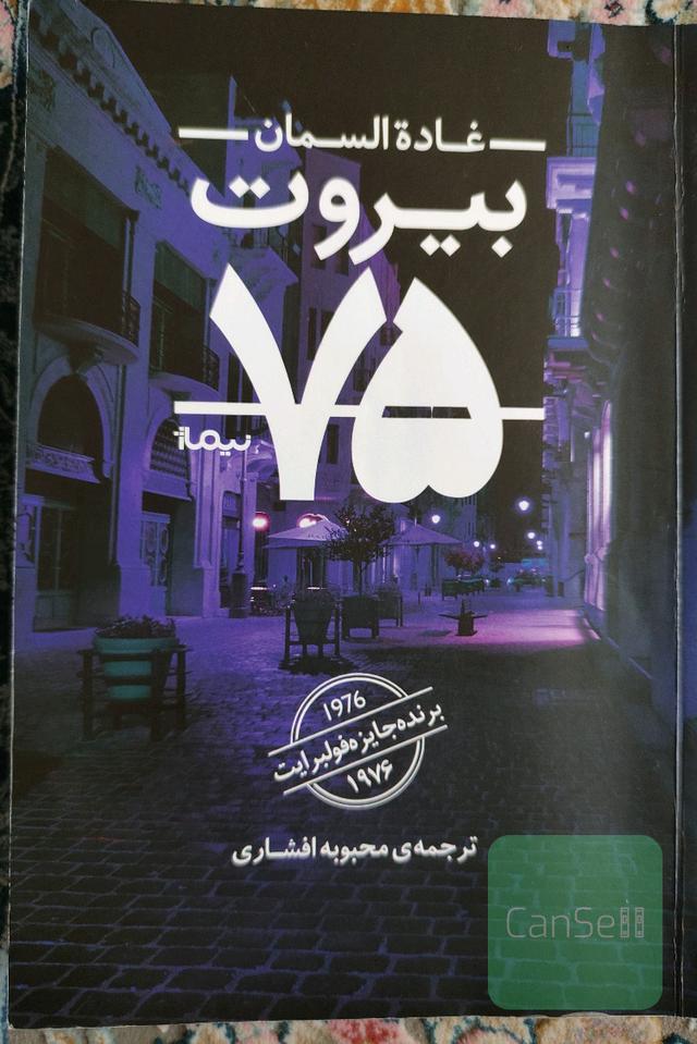 بیرون 75