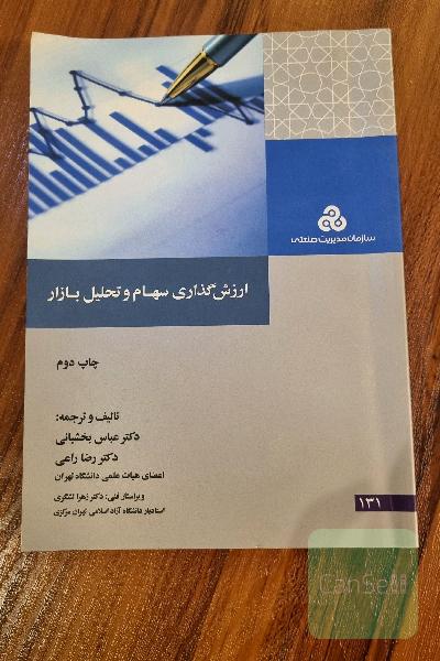 ارزش گذاری سهام و تحلیل بازار