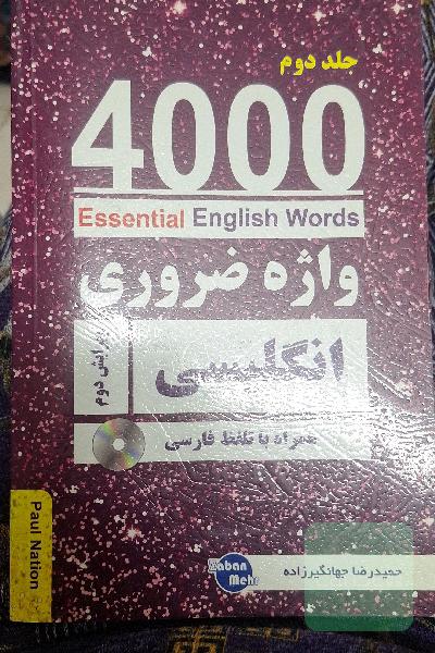 4000 واژه ضروری انگلیسی