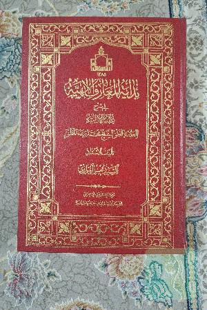 بدایه المعارفدالاهیه