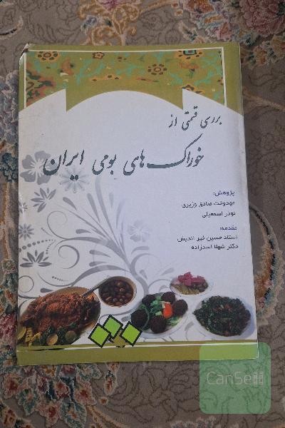 خوراکی های بومی ایران
