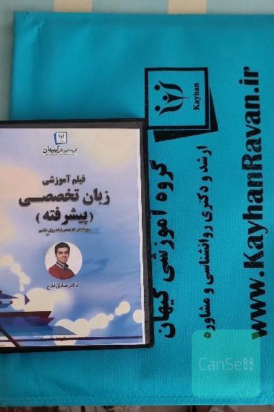زبان تخصصی روانشناسی ارشد