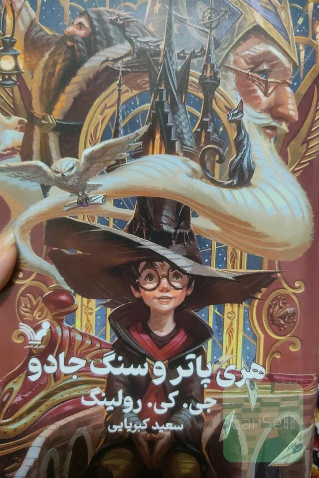 هری پاتر و سنگ جادو 