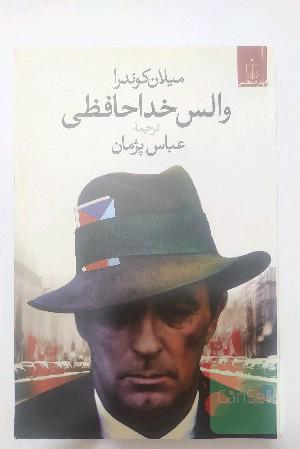 والس خداحافظی