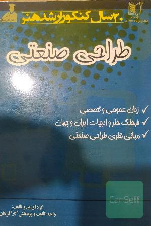 20سال کنکور اشد هنر طراحی صنعتی