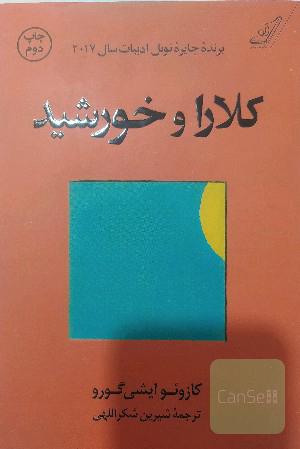 کلارا و خورشید