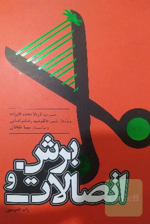 تکنولوژی برش و اتصالات