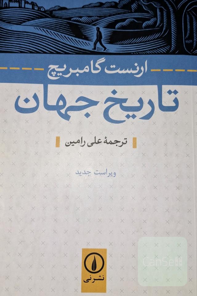 تاریخ جهان
