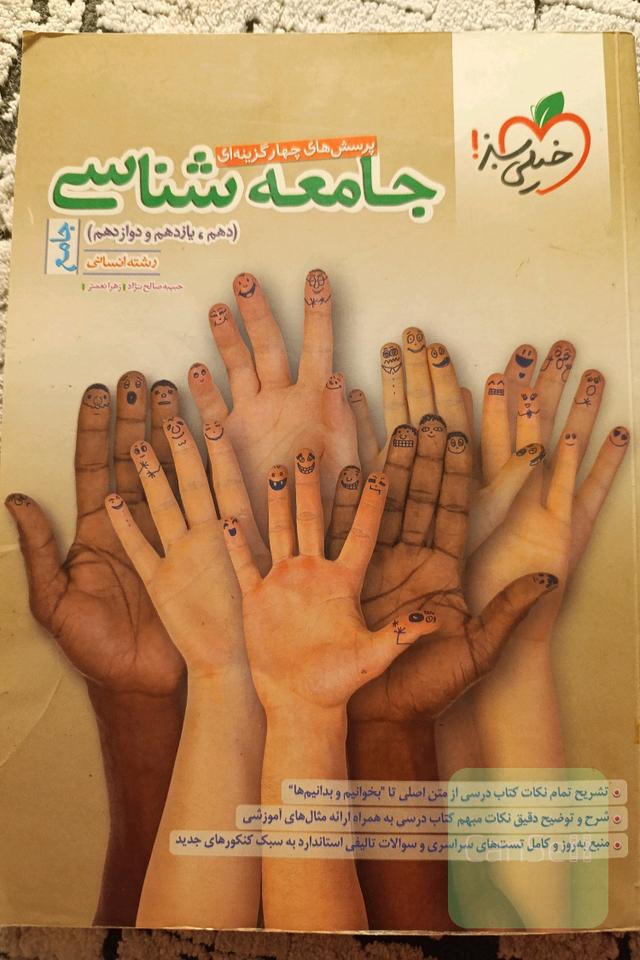 جامعه شناسی جامع انسانی خیلی سبز 