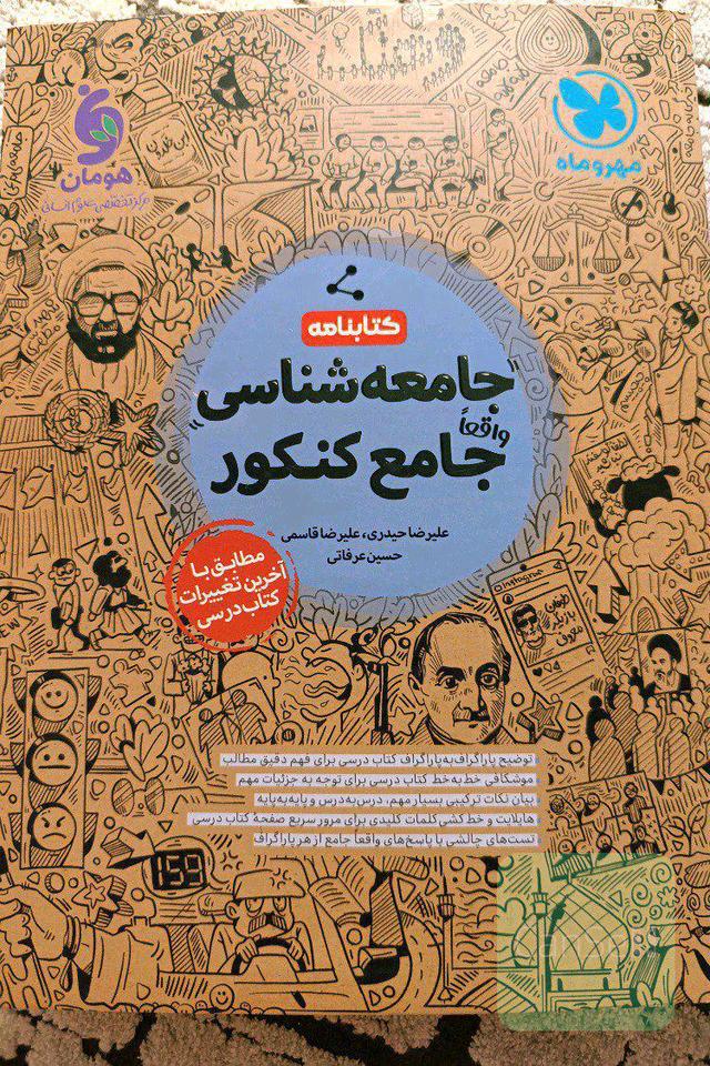 جامعه شناسی جامع مهروماه کتابنامه 