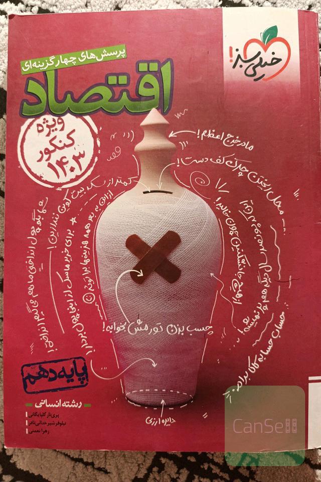 اقتصاد انسانی خیلی سبز