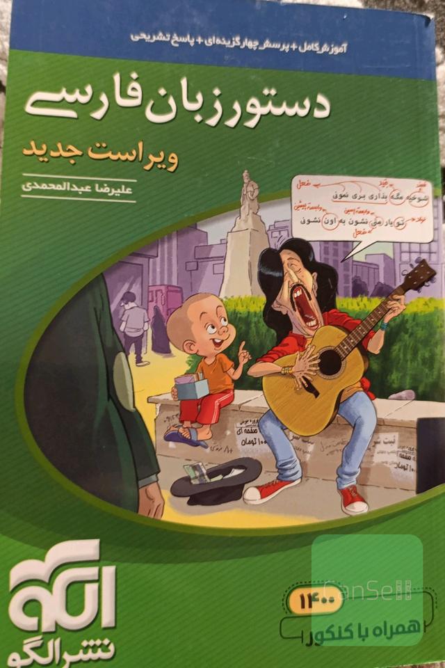 دستور زبان فارسی 