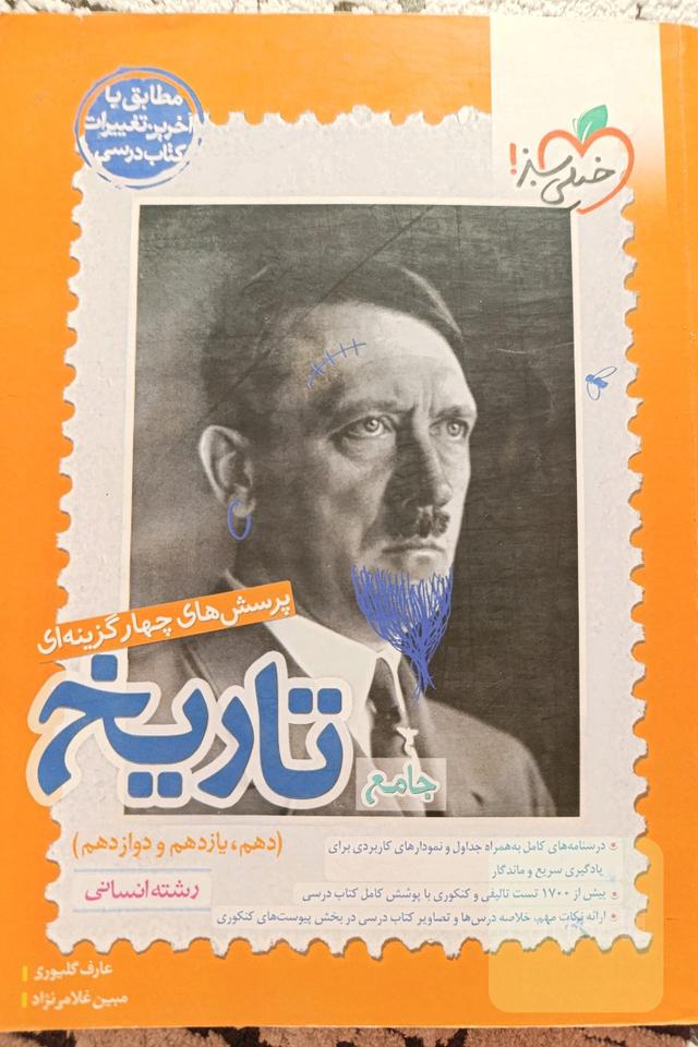 تاریخ جامع انسانی خیلی سبز