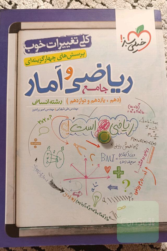 ریاضی و آمار جامع انسانی خیلی سبز