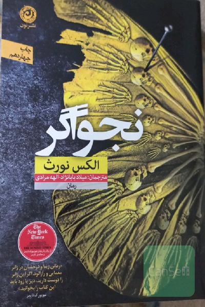 نجواگر