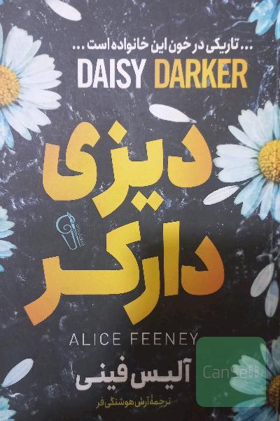 دیزی دارکر