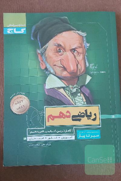 ریاضی دهم