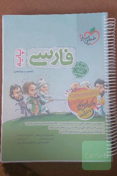 فارسی پایه - (دهم و یازدهم)