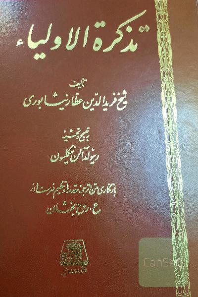 تذکره الاولیا